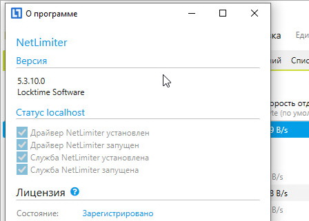NetLimiter 5.3.10 - крякнутая версия