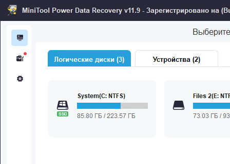 MiniTool Power Data Recovery 11.9 + код активации (на русском)
