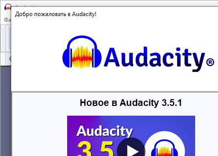 Audacity 3.5.1 c lame enc dll (на русском)