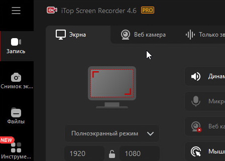 iTop Screen Recorder Pro 4.6.0.1429 с лицензионным ключом