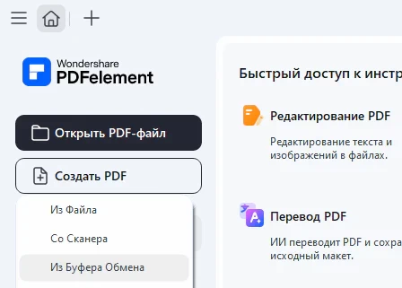 Wondershare PDFelement 12.1.10.4005 + активация