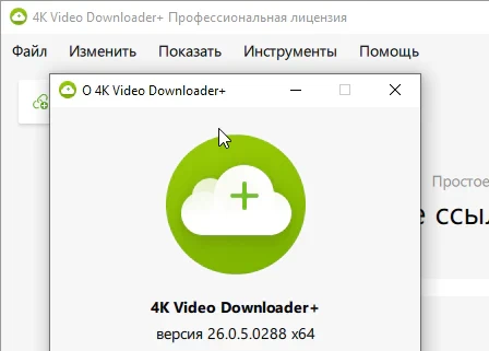 4K Video Downloader Plus 26.0.5.0288 + лицензионный ключ