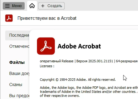 Adobe Acrobat Pro DC 2025.001.21151 - (крякнутый)