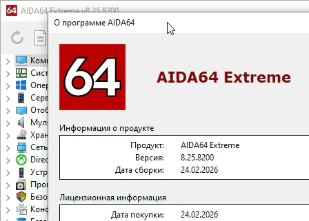 AIDA64 Extreme Edition 8.25.8200 с ключом продукта