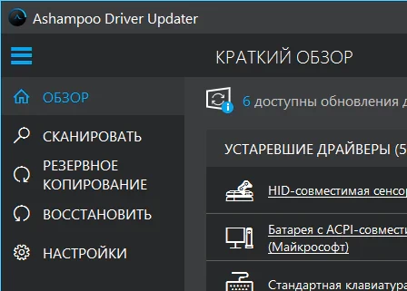 Ashampoo Driver Updater 2.5.0.1+ код (активация)