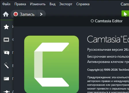 TechSmith Camtasia Studio 26.0.3 + ключ (русская версия)