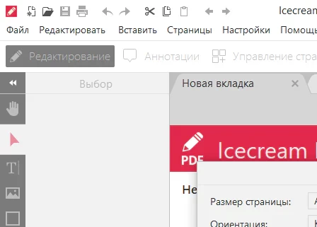 Icecream PDF Editor Pro 3.29 + ключ