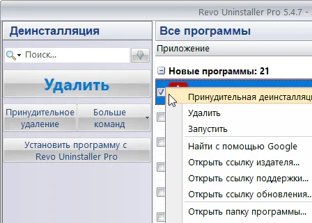 Revo Uninstaller Pro 5.4.7 + ключ (активация) на русском