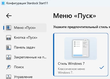 Stardock Start 11 2.6.0.2 + ключ (активация)