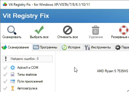 Vit Registry Fix Pro 14.9.4 + код активации (на русском)