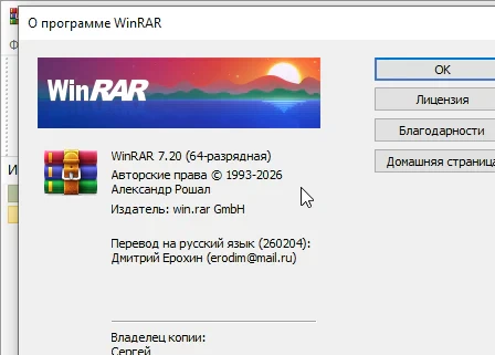 WinRAR 7.20 + crack (ключ) на русском