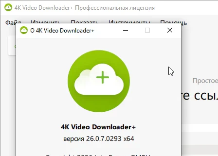4K Video Downloader Plus 26.0.7.0293 + лицензионный ключ