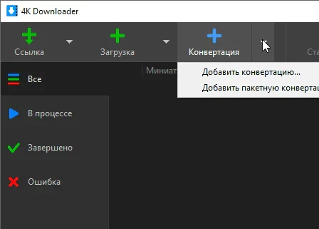 4K Downloader 6.2.1 + ключ (активация)