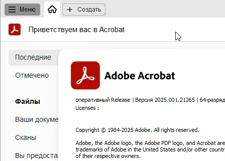 Adobe Acrobat Pro DC 2025.001.21265 - (крякнутый)