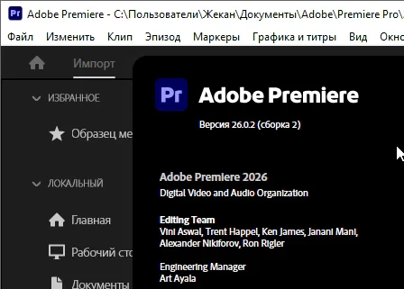 Adobe Premiere Pro 2026 26.0.2 - крякнутый (на пк)
