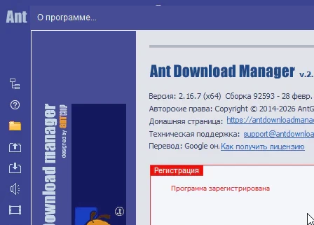 Ant Download Manager 2.16.7