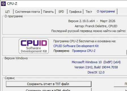 CPU-Z 2.19 Русская версия