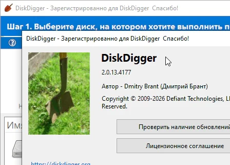 DiskDigger 2.0.13.4177 для windows