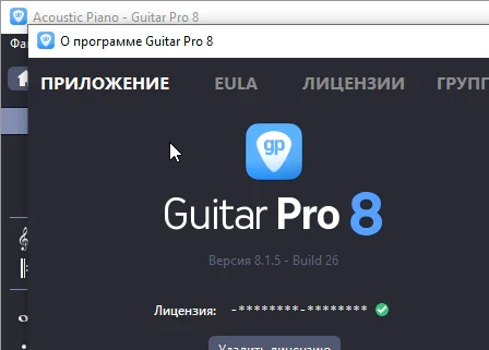 Guitar Pro 8.1.5.26 + ключ (полная версия)