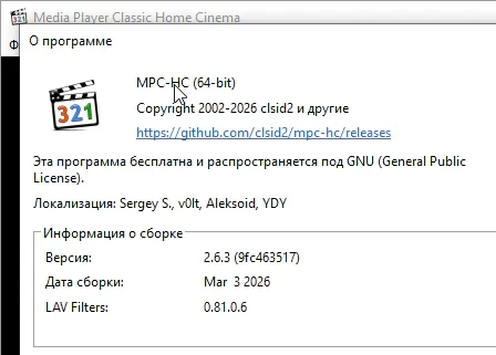 Media Player Classic - Home Cinema 2.6.3 - для windows 10/11