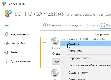 Soft Organizer Pro 10.36 + ключ (лицензия)