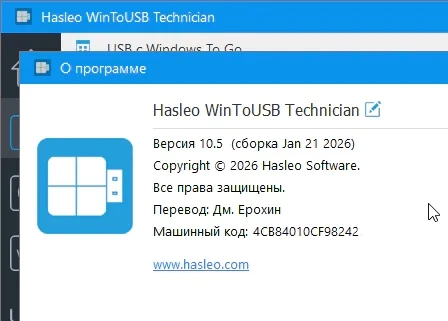 WinToUSB 10.5 Technician