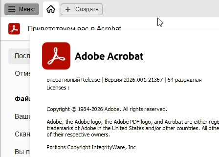 Adobe Acrobat Pro DC 2026.001.21367 - (крякнутый)