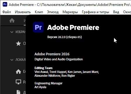 Adobe Premiere Pro 2026 26.2.0 - крякнутый (на пк)