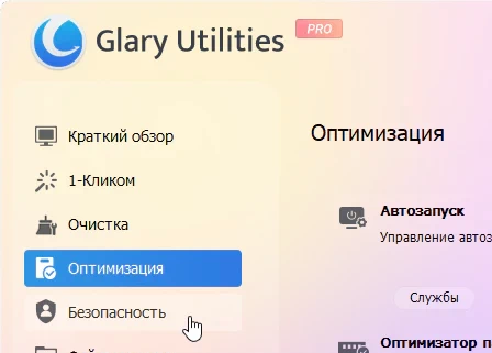 Glary Utilities Pro 6.41.0.45 + активация