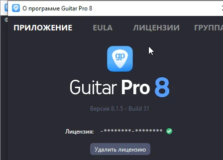 Guitar Pro 8.1.5.31 + ключ (полная версия)