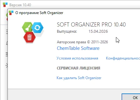 Soft Organizer Pro 10.40 + ключ (лицензия)