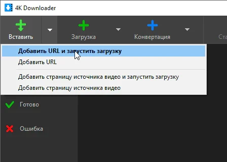 4K Downloader 6.3.11 + ключ (активация)