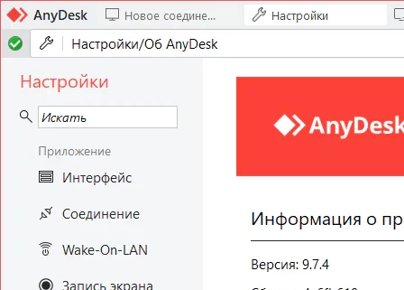 AnyDesk 9.7.4 - на пк