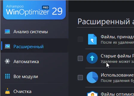 Ashampoo WinOptimizer 29.0.0 + ключ (Rus)