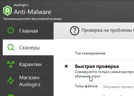 Auslogics Anti-Malware 1.23.0.4 + код активации