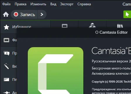 TechSmith Camtasia Studio 26.1.2 + ключ (русская версия)