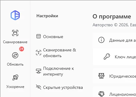 Driver Easy Professional 7.1.2.0 с ключом (на русском)