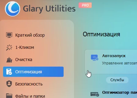 Glary Utilities Pro 6.42.0.46 + активация