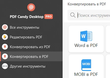 PDF Candy Desktop Pro 3.18 + ключ
