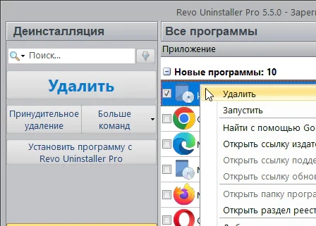 Revo Uninstaller Pro 5.5.0 + ключ (активация) на русском