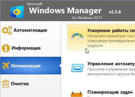 Windows Manager 2.3.8