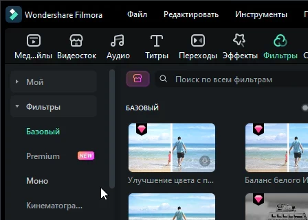 Wondershare Filmora 15.5.3 - крякнутая (на русском)
