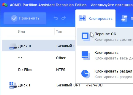 AOMEI Partition Assistant Technician 10.11.0 + код (активация)