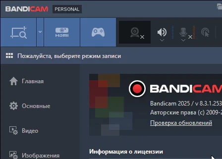 Bandicam 8.3.1.2537 - крякнутый