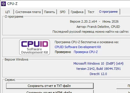 CPU-Z 2.20.2 Русская версия