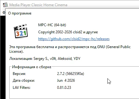 Media Player Classic - Home Cinema 2.7.2 - для windows 10/11