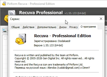 Recuva 1.55.133 Pro + ключ (Русская версия)