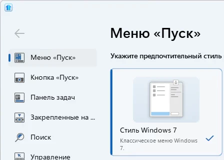 Stardock Start 11 2.7.2.0 + ключ (активация)
