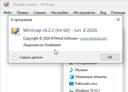 WinSnap 6.2.3
