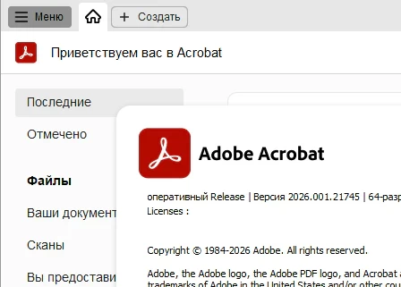 Adobe Acrobat Pro DC 2026.001.21745 - (крякнутый)